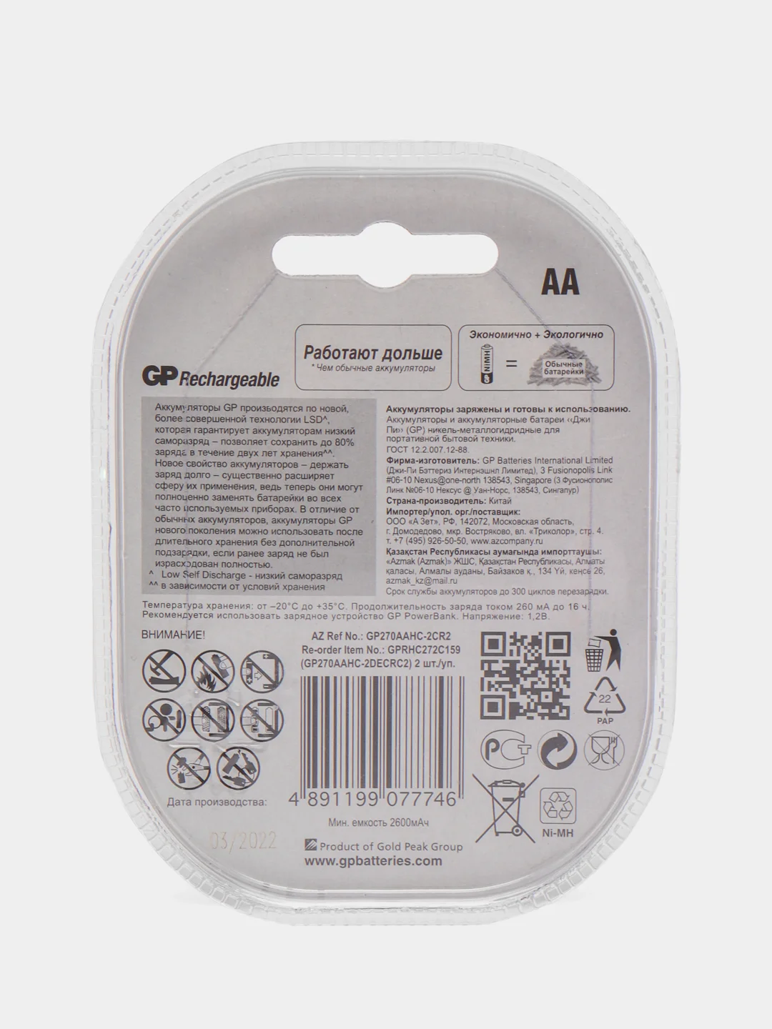 Аккумуляторы AА GP, 2700mah, 2 штуки