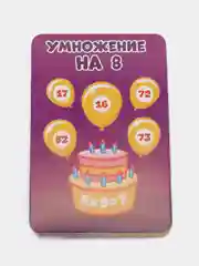 Настольная игра "Умножаем на раз-два"