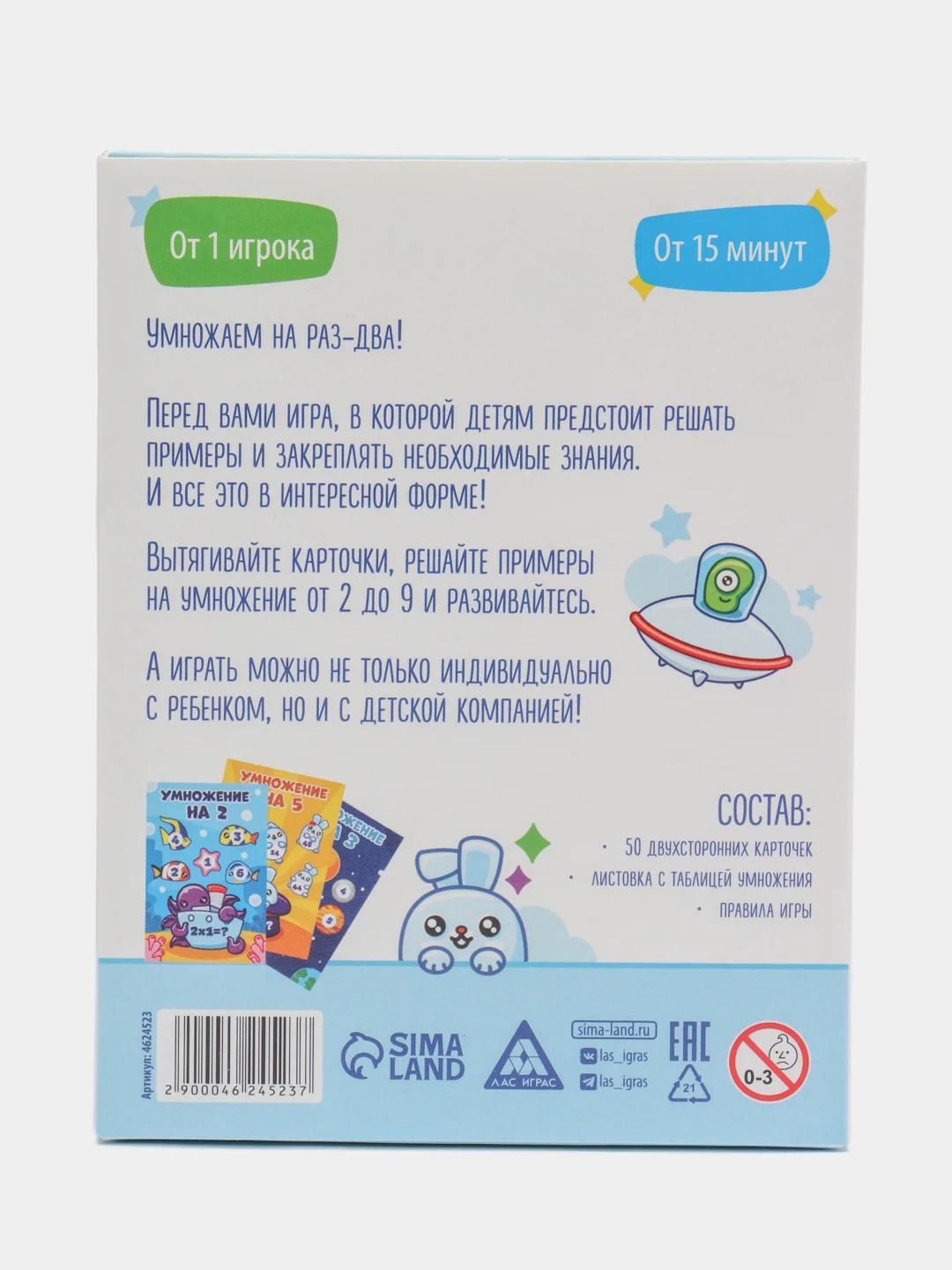 Настольная игра "Умножаем на раз-два"