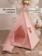Вигвам игровая палатка домик для детей