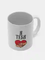 Манго кружка сувенирная для любимого человека, подарок