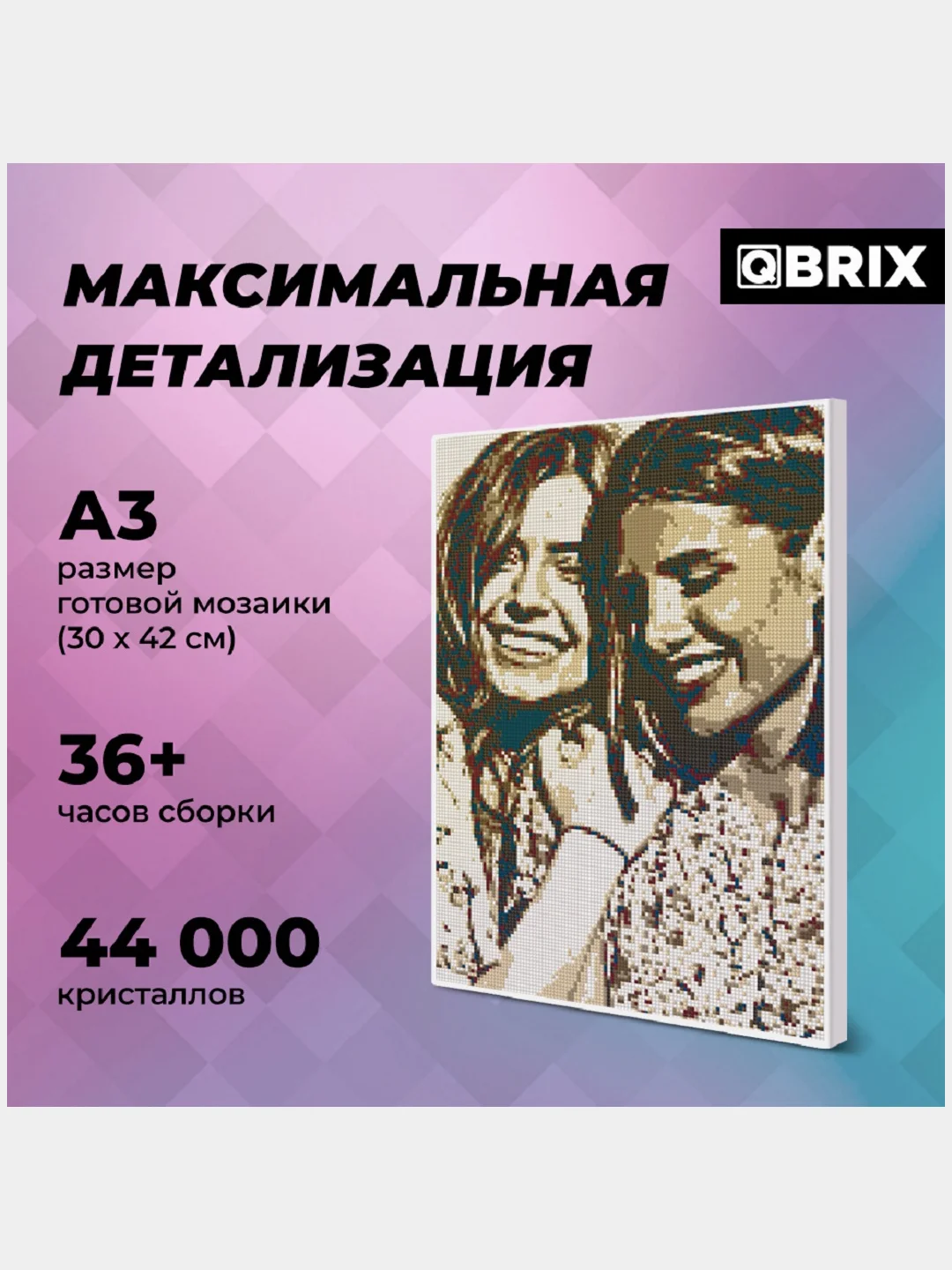 Алмазная мозаика по твоей фотографии на подрамнике Qbrix Vintage A3