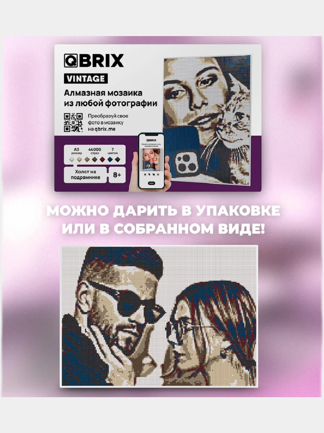Алмазная мозаика по твоей фотографии на подрамнике Qbrix Vintage A3