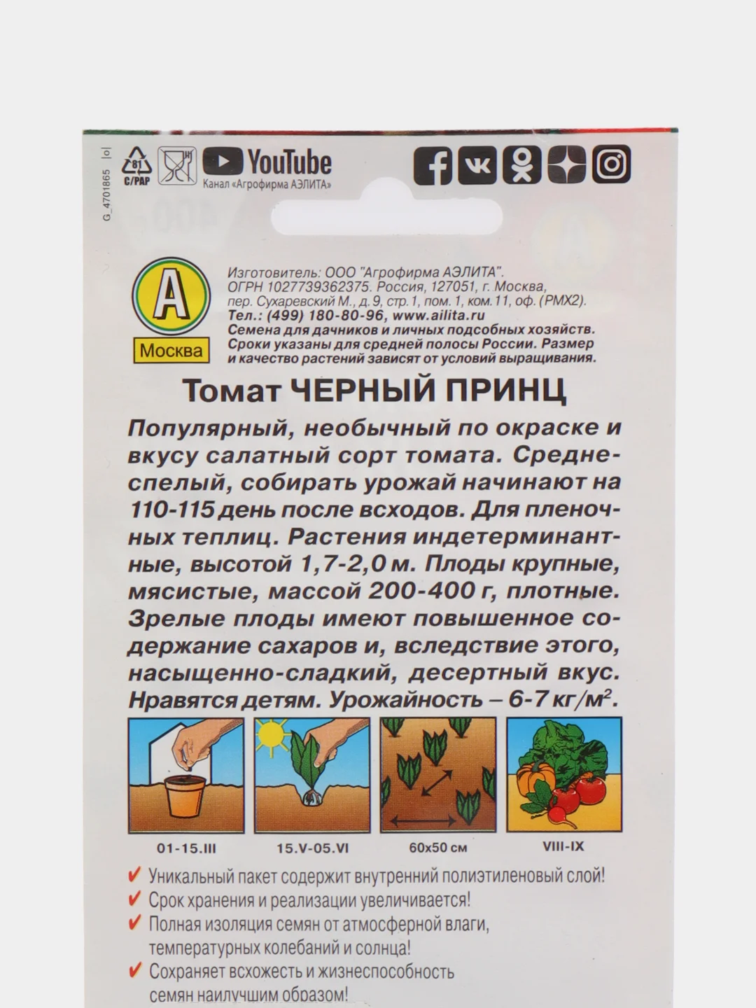 Семена Томат Черный принц "Черный барон" "Черный Крым" "Королева" для теплиц крупноплодные