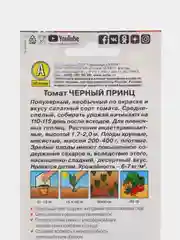 Семена Томат Черный принц "Черный барон" "Черный Крым" "Королева" для теплиц крупноплодные