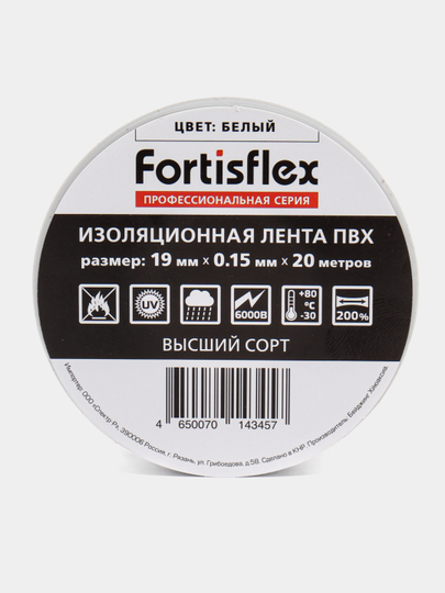 Изолента ПВХ Fortisflex 19мм*20м