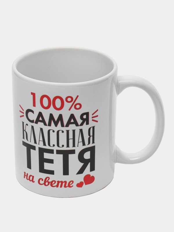 Кружка "Самая классная тётя на свете"