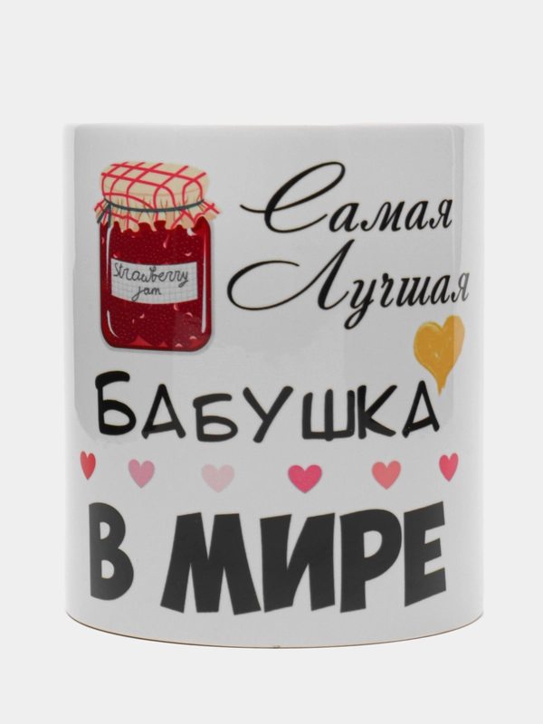 Кружка "Самая лучшая бабушка в мире"