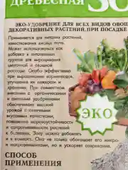 Зола древесная - структурирующее и раскисляющее органическое удобрение 2л "Знатный фермер"