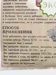 Зола древесная - структурирующее и раскисляющее органическое удобрение 2л "Знатный фермер"