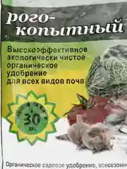 Шрот рогокопытный - азотно-калийное органическое удобрение 2л "Знатный Фермер"