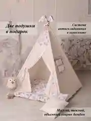 Вигвам игровая палатка домик для детей