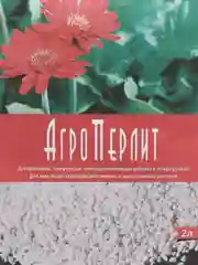 Агроперлит М100 2 л,  перлит для рассады, перлит для разрыхления почвы
