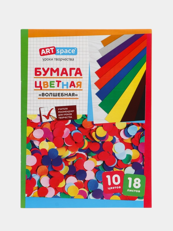 Цветная бумага ArtSpace "Волшебная", газетная, А4, 18 листов, 10 цветов