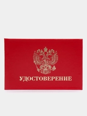 Бланк Удостоверение