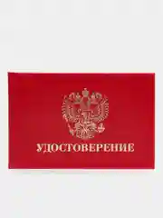 Бланк Удостоверение