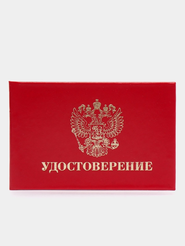 Бланк Удостоверение