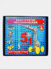 Конструктор металлический 5 в 1