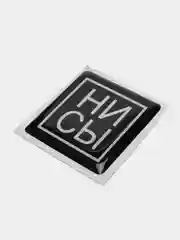 3D наклейка стикер на телефон "НИ СЫ"