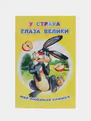 Красный сказки для малышей, для детей от 2х лет. Б. Гримм, Г.Х. Андерсен. Русские сказки