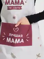 Кораллово-розовый фартук Маме, 4 вида