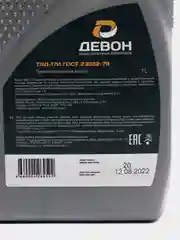 Трансмиссионное масло Девон / Devon ТАД-17И. 1 л