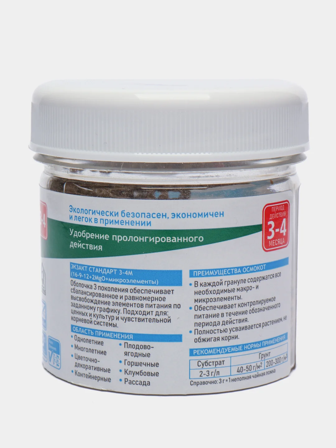 Комплексное удобрение Osmocote (3-4 мес.)Exact Standart High, 100гр