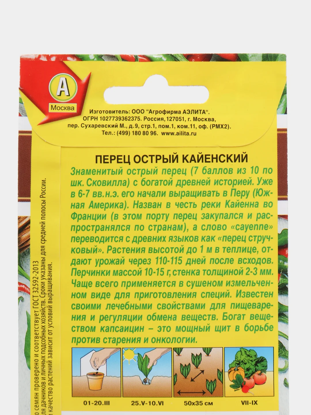 Перец острый "Кайенский", АЭлита