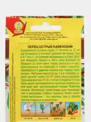 Перец острый "Кайенский", АЭлита