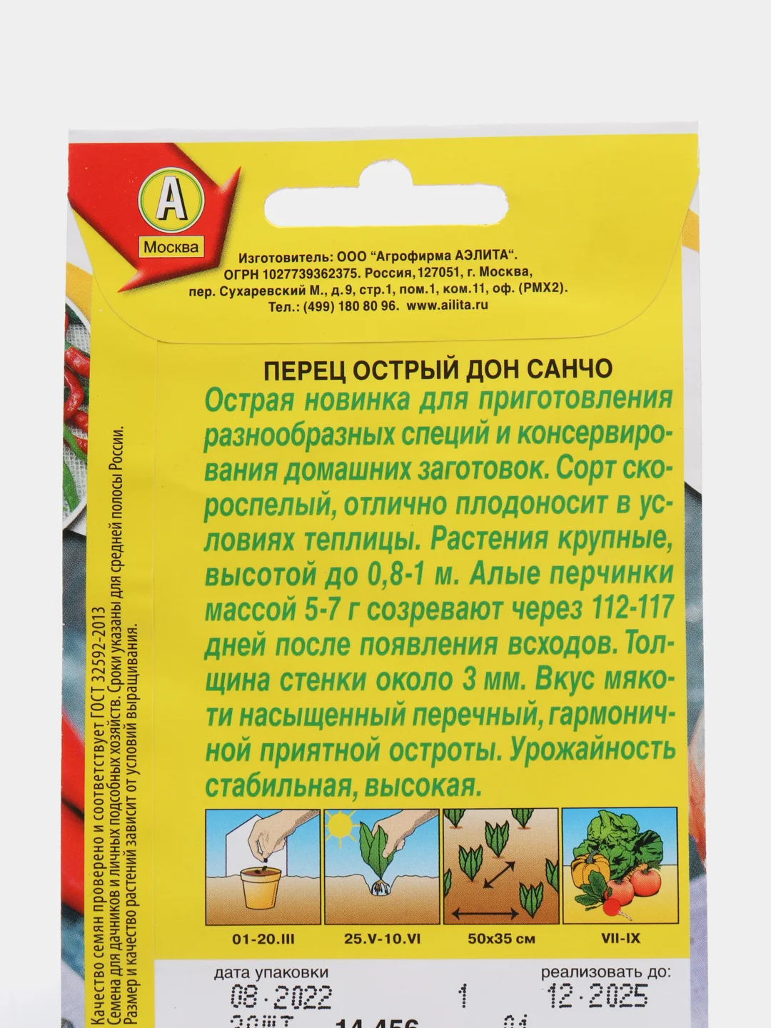 Перец острый АЭлита "Дон Санчо"