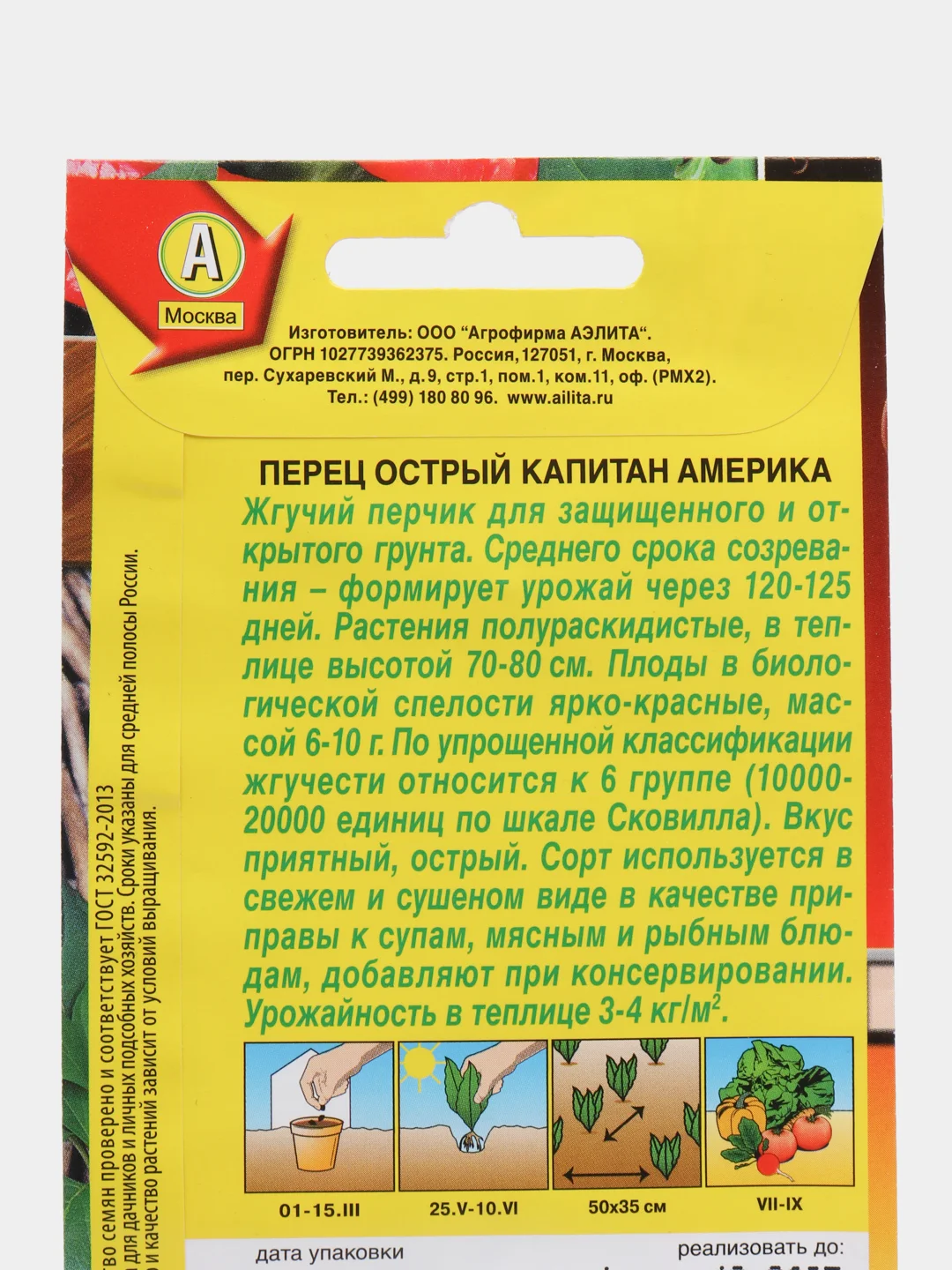 Перец острый АЭлита "Капитан Америка"