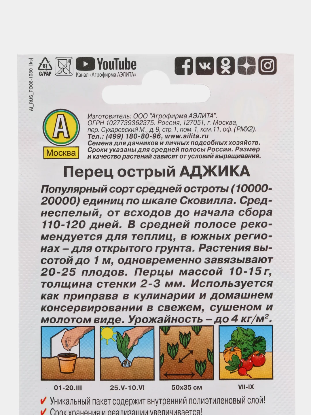 Перец острый АЭлита "Аджика"