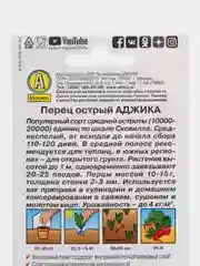Перец острый АЭлита "Аджика"