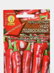 Перец острый АЭлита "Чудо Подмосковья"