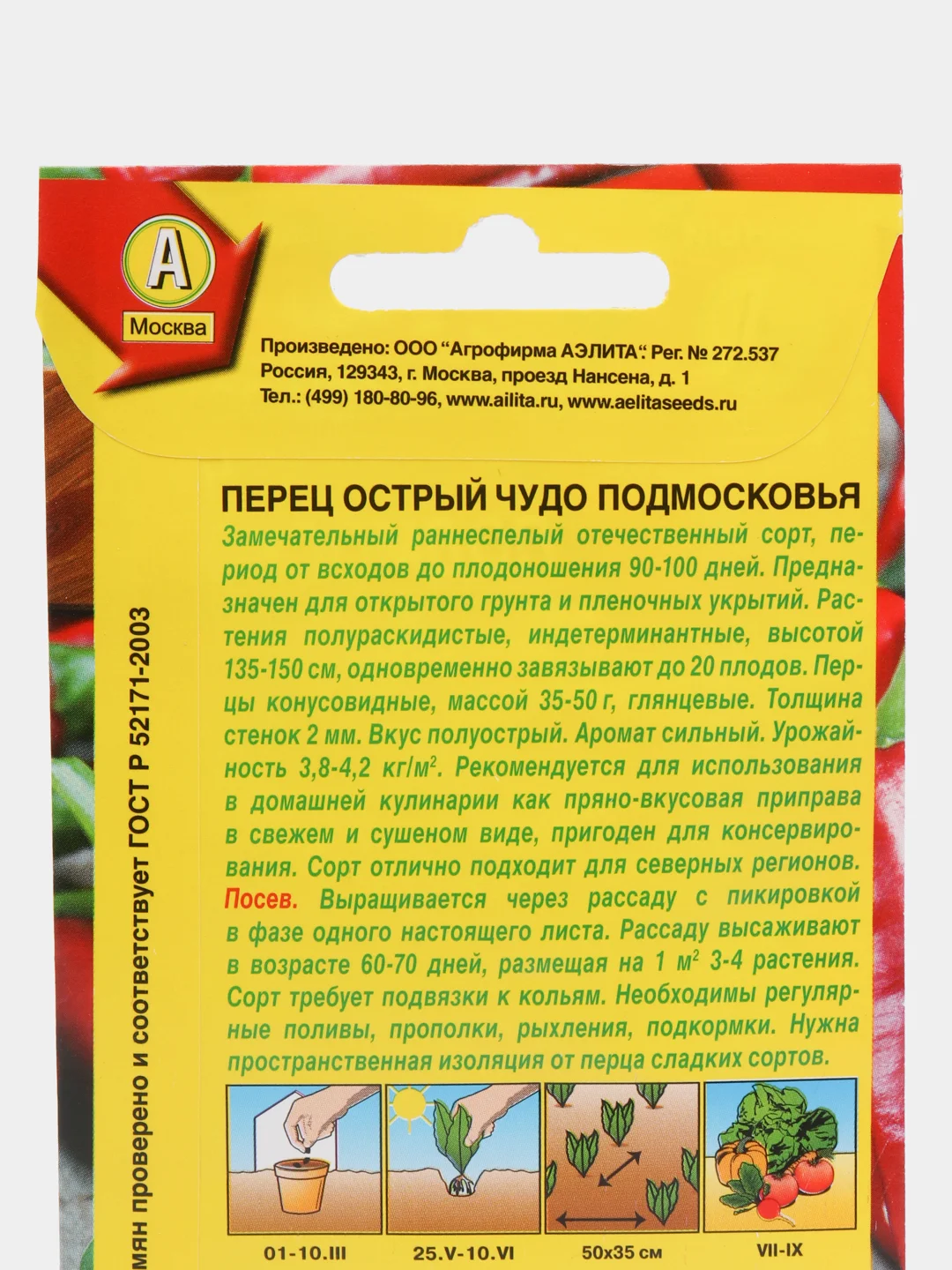 Перец острый АЭлита "Чудо Подмосковья"
