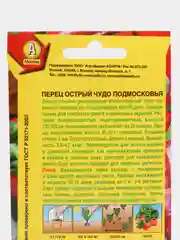 Перец острый АЭлита "Чудо Подмосковья"
