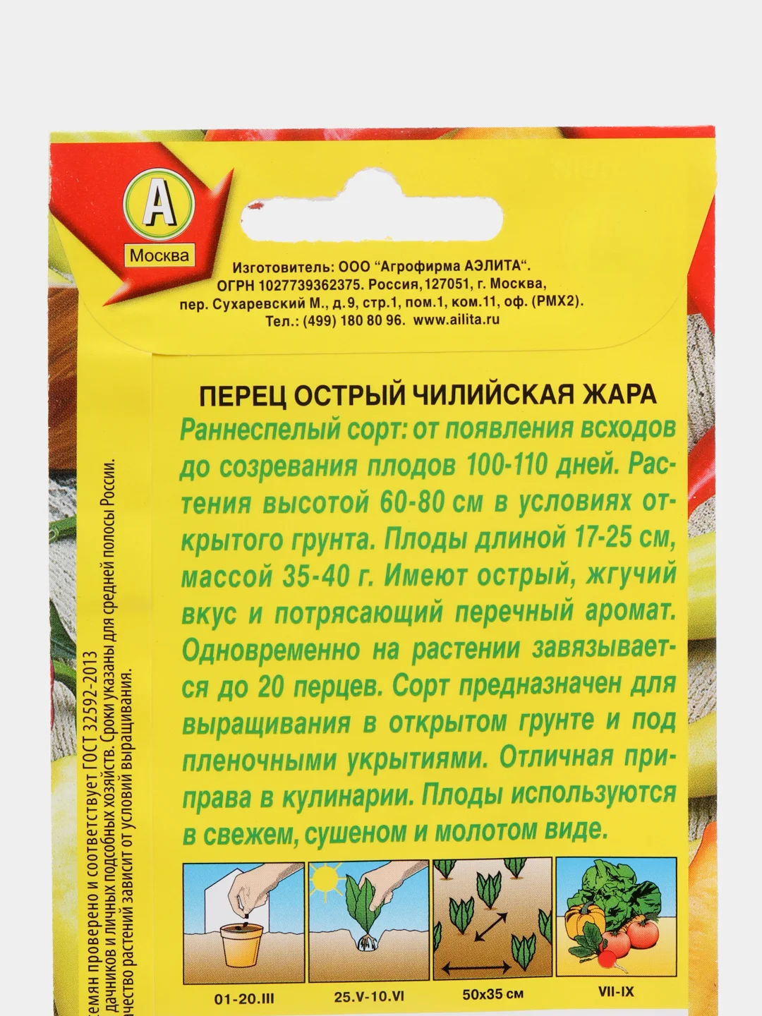 Перец острый "Чилийская жара", АЭлита