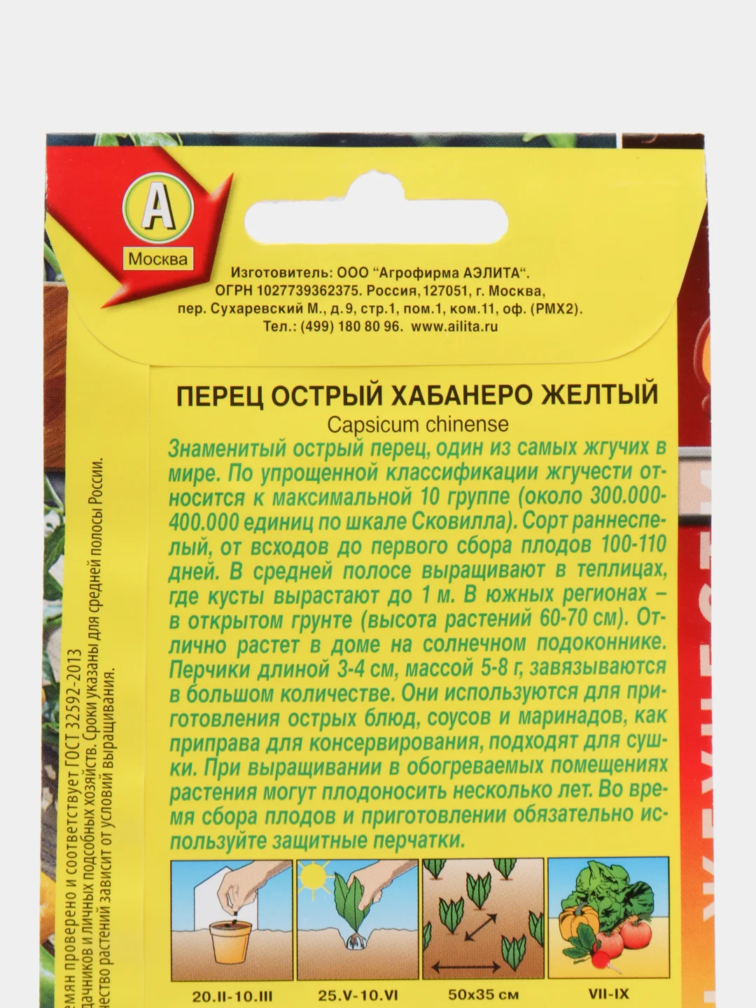 Перец острый АЭлита "Хабанеро желтый"