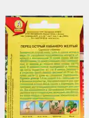 Перец острый АЭлита "Хабанеро желтый"