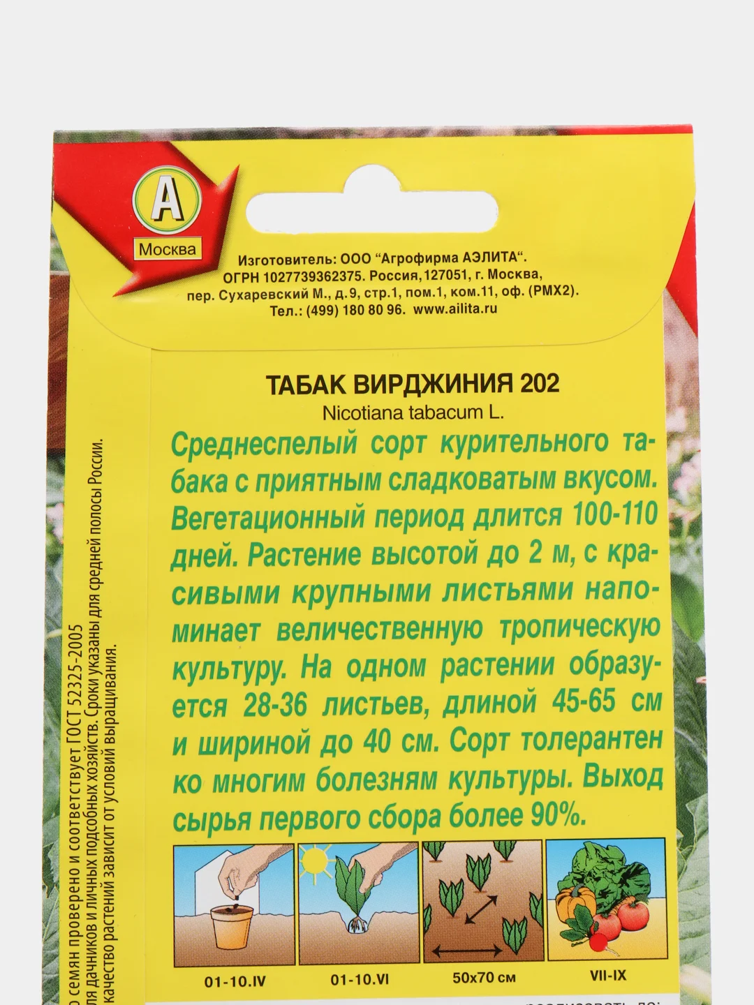 Семена Табак "Вирджиния 202", АЭлита