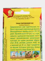 Семена Табак "Вирджиния 202", АЭлита