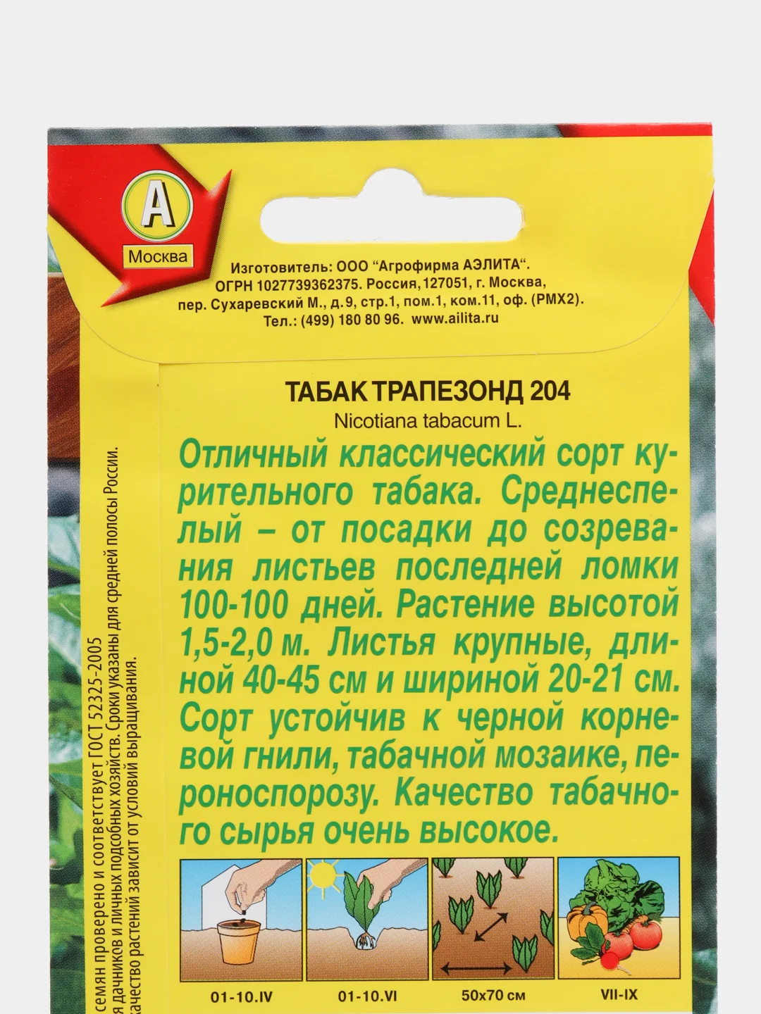 Семена Табак "Трапезонд 204", АЭлита