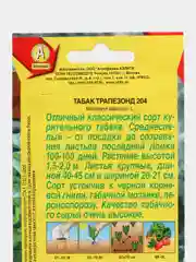 Семена Табак "Трапезонд 204", АЭлита