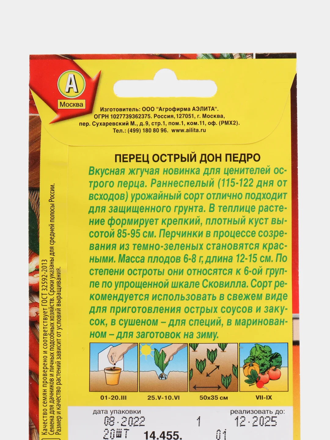 Семена Перец острый "Дон Педро", АЭлита