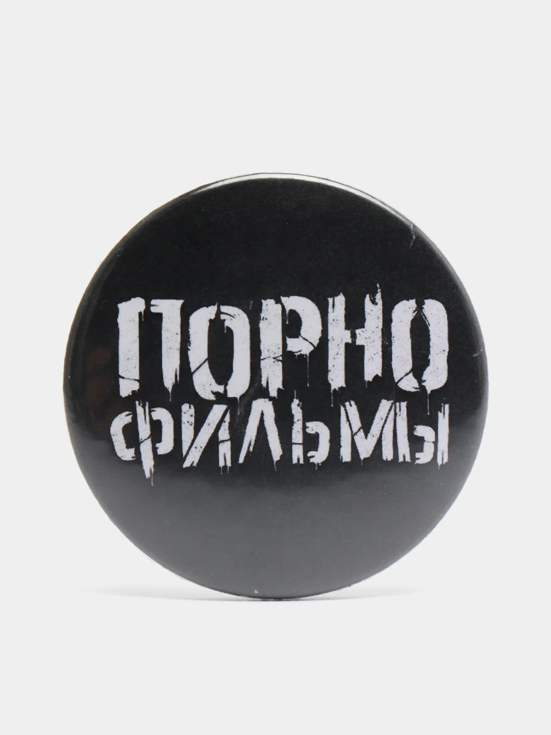 Черный значок "Порнофильмы"