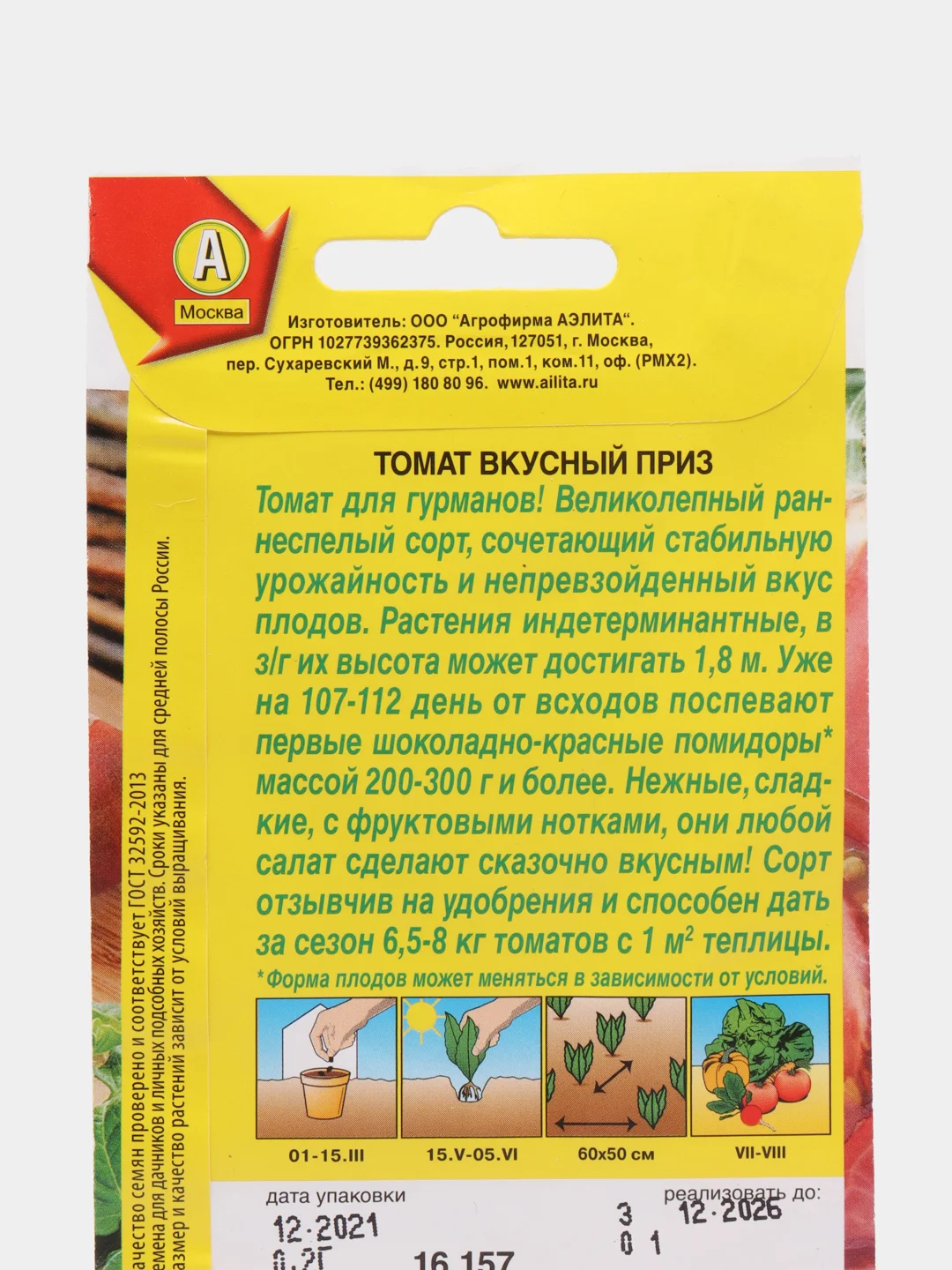 Семена Томат Вкусный Приз Салатный крупноплодный скороспелый