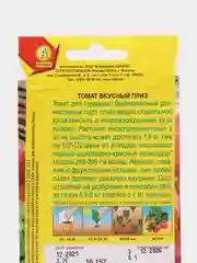 Семена Томат Вкусный Приз Салатный крупноплодный скороспелый