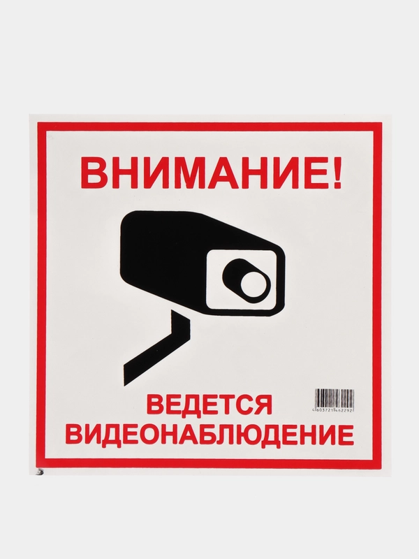 Наклейка "Внимание! Ведется видеонаблюдение"