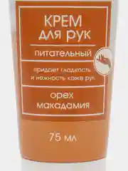 Крем для рук /увлажнение и питание/ 75 гр