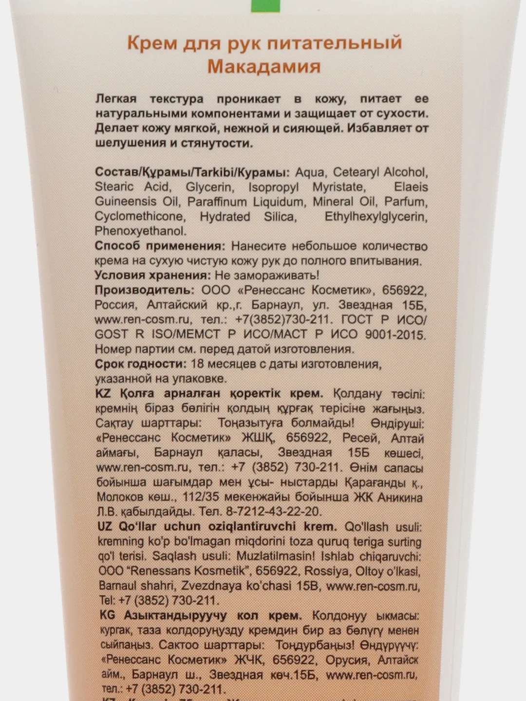 Крем для рук /увлажнение и питание/ 75 гр